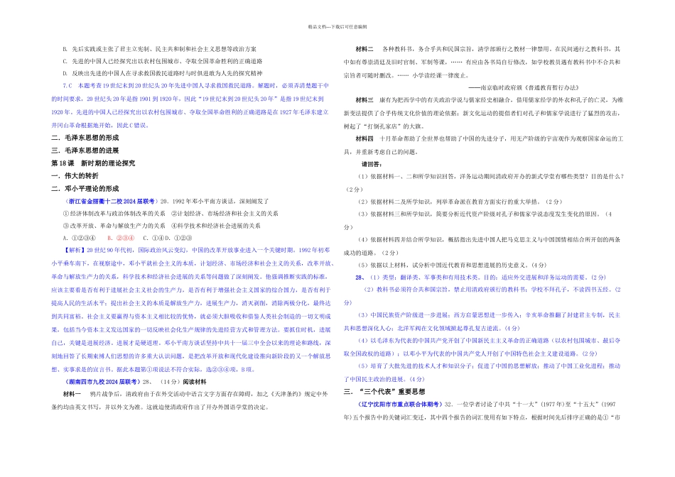 人教版本高中历史必修3单元测试-第六单元_第3页