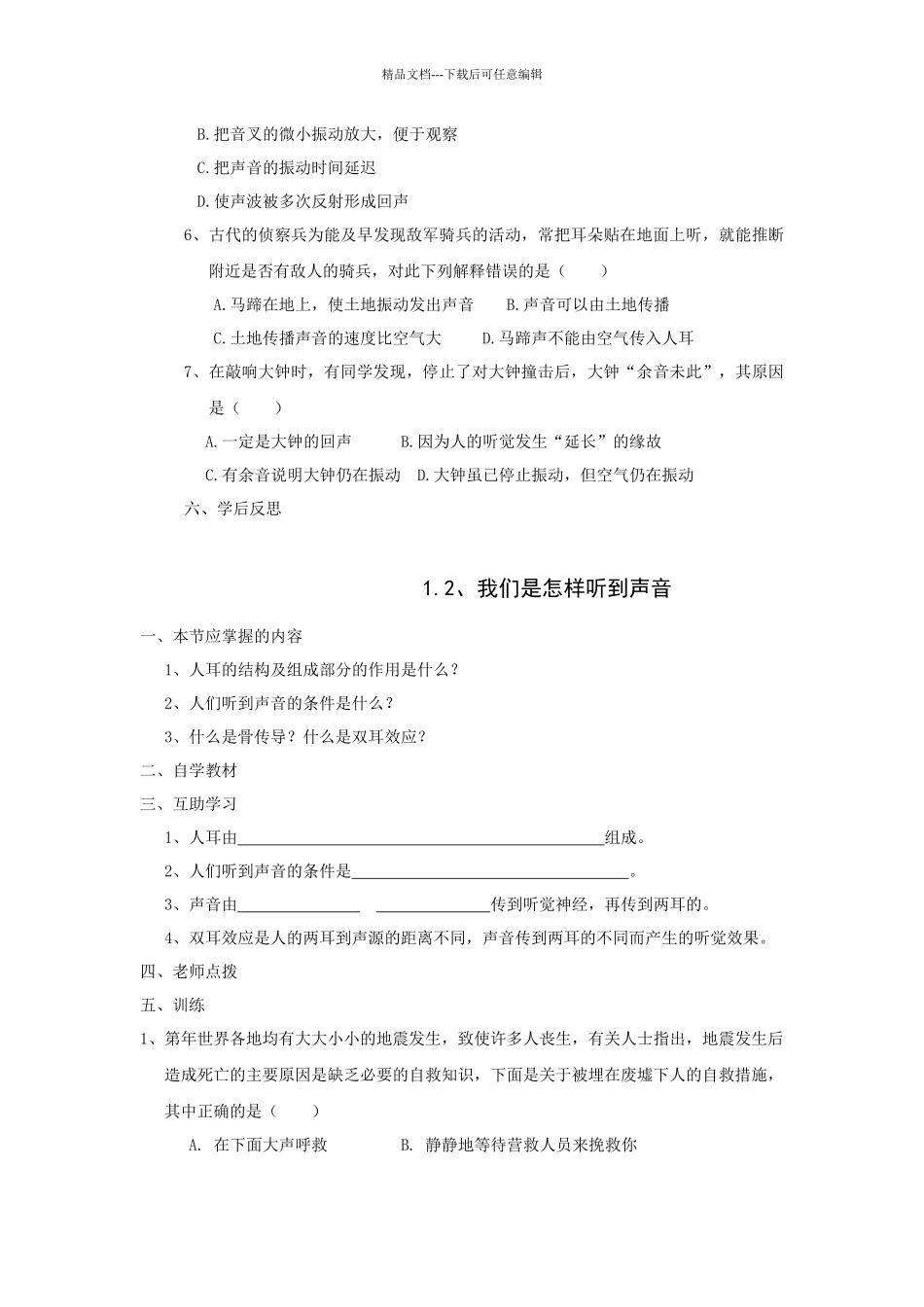 人教版物理八下1.1《声音的产生与传播》WORD教案5_第2页