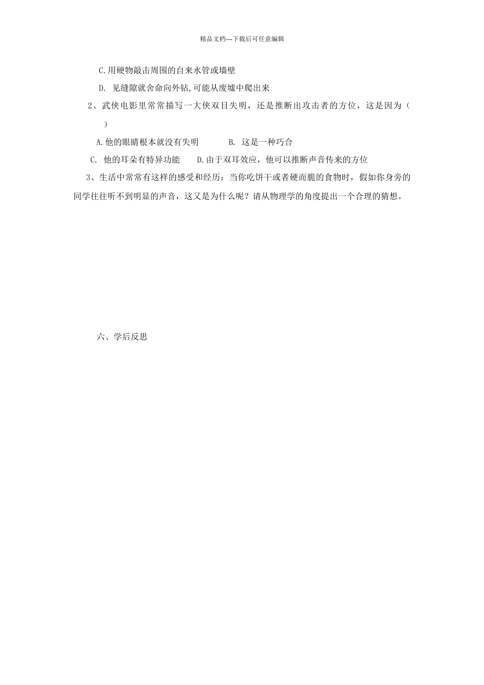 人教版物理八下1.1《声音的产生与传播》WORD教案5_第3页