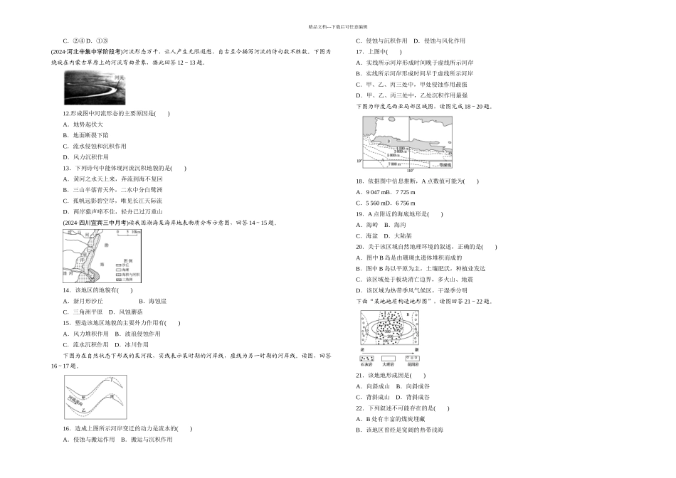 人教版高中地理必修一地表形态的塑造单元阶段测试_第2页