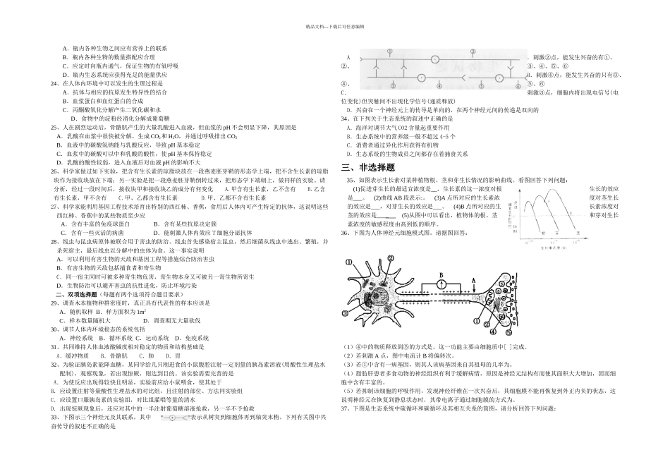 人教版高中生物必修3期末考试题及答案_第2页