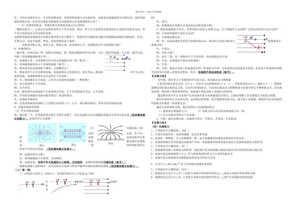 人教版高中物理选修1112-电场_第3页