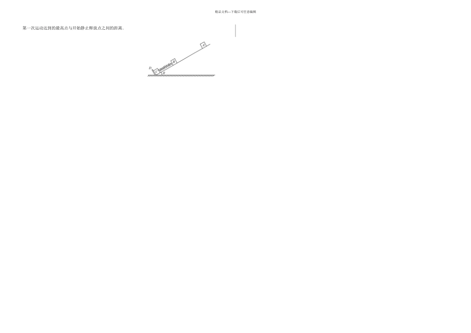 人教版高二物理选修35动量守恒定律的应用精选习题含答案_第2页