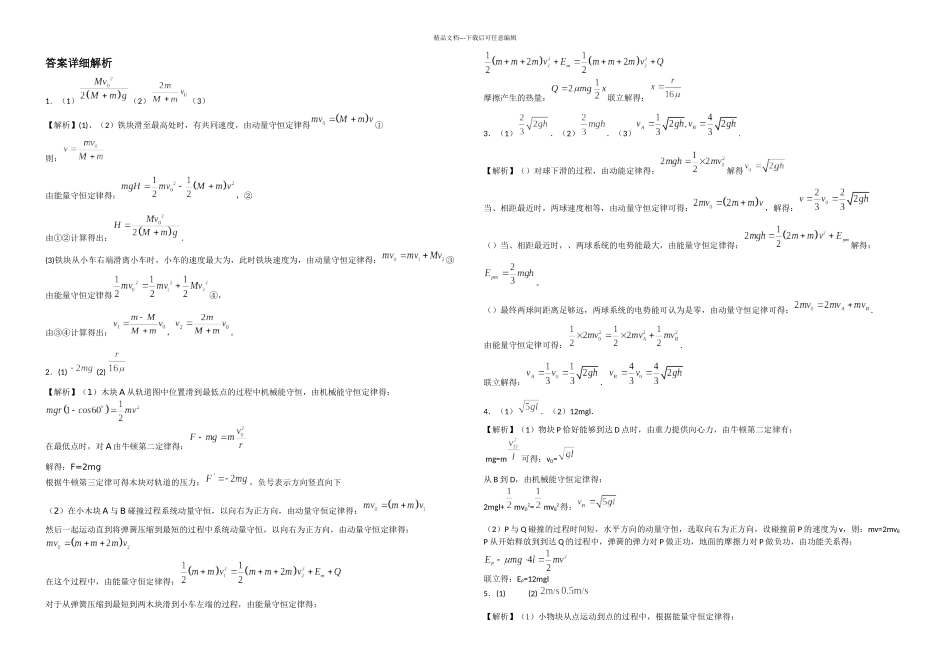 人教版高二物理选修35动量守恒定律的应用精选习题含答案_第3页