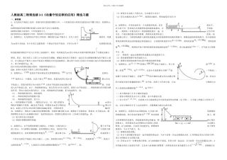 人教版高二物理选修35动量守恒定律的应用精选习题含答案