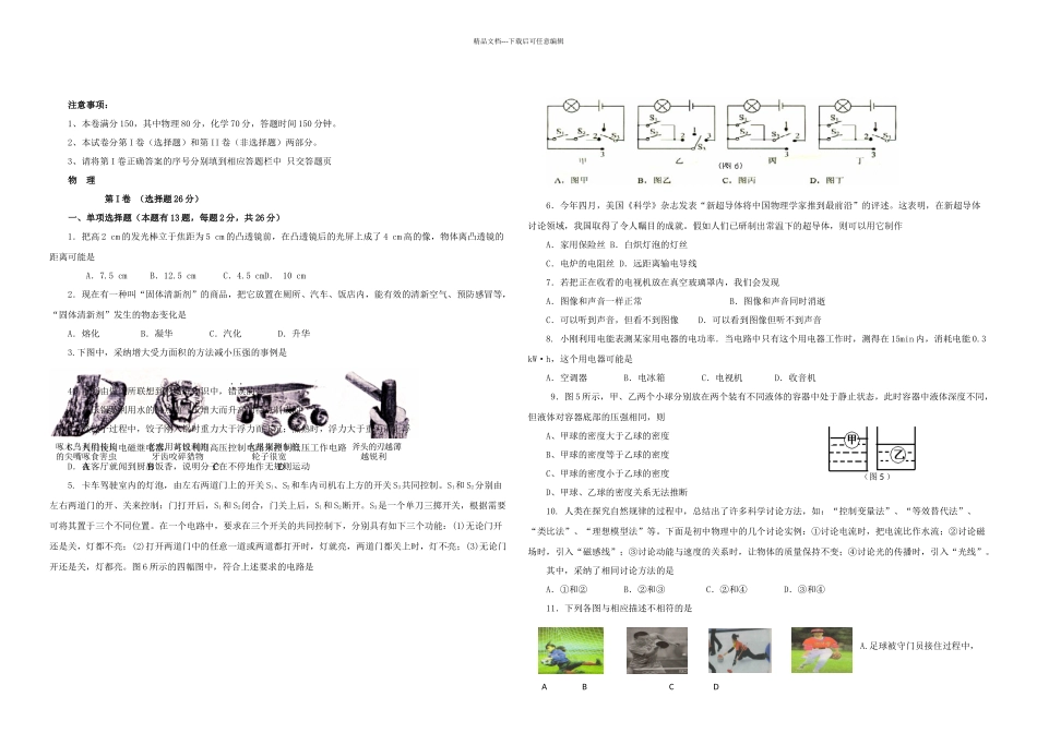人教物理中考试题_第1页