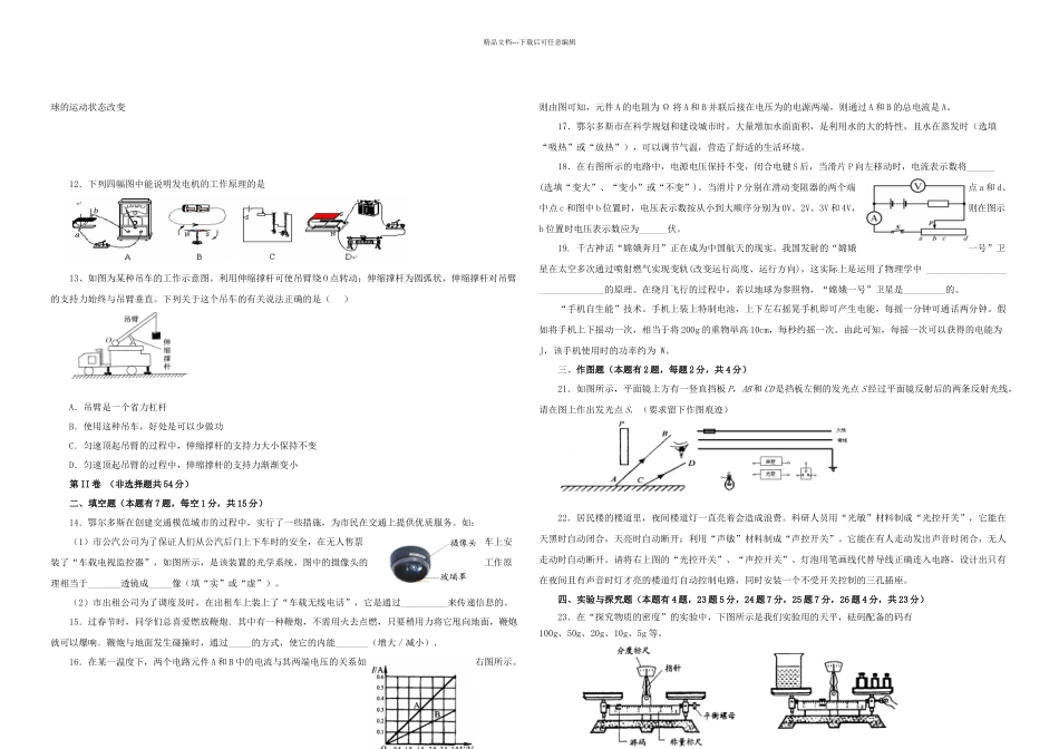 人教物理中考试题_第2页