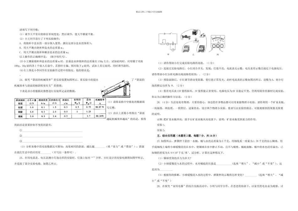 人教物理中考试题_第3页