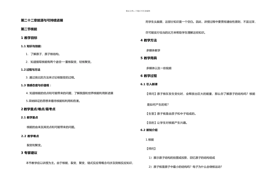 人教物理九年级核能_第1页
