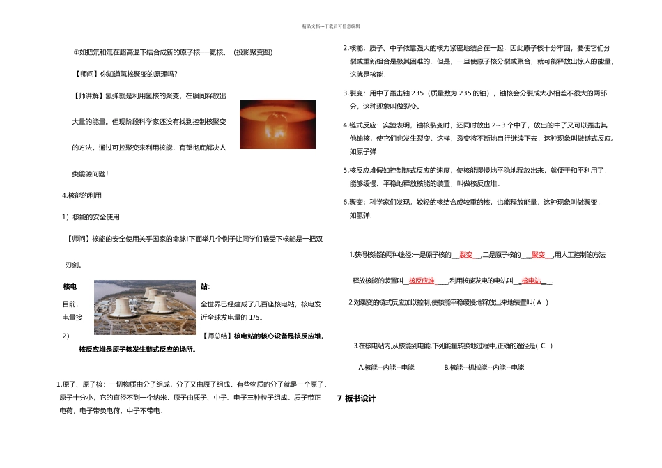 人教物理九年级核能_第3页