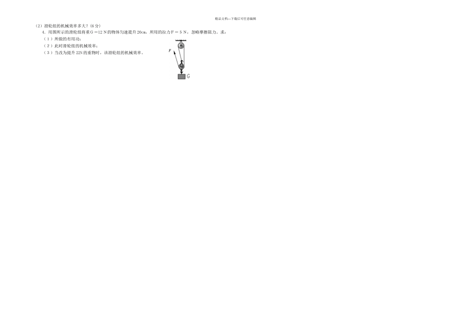 人教物理八年下册简单机械单元测试题无答案_第2页