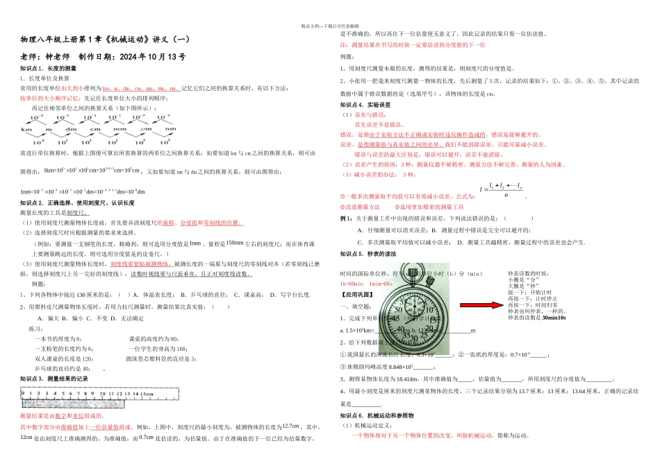 人教物理八年级上册机械运动讲义_第1页
