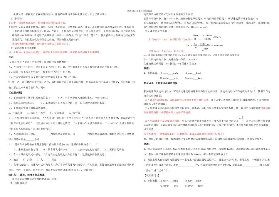 人教物理八年级上册机械运动讲义_第2页