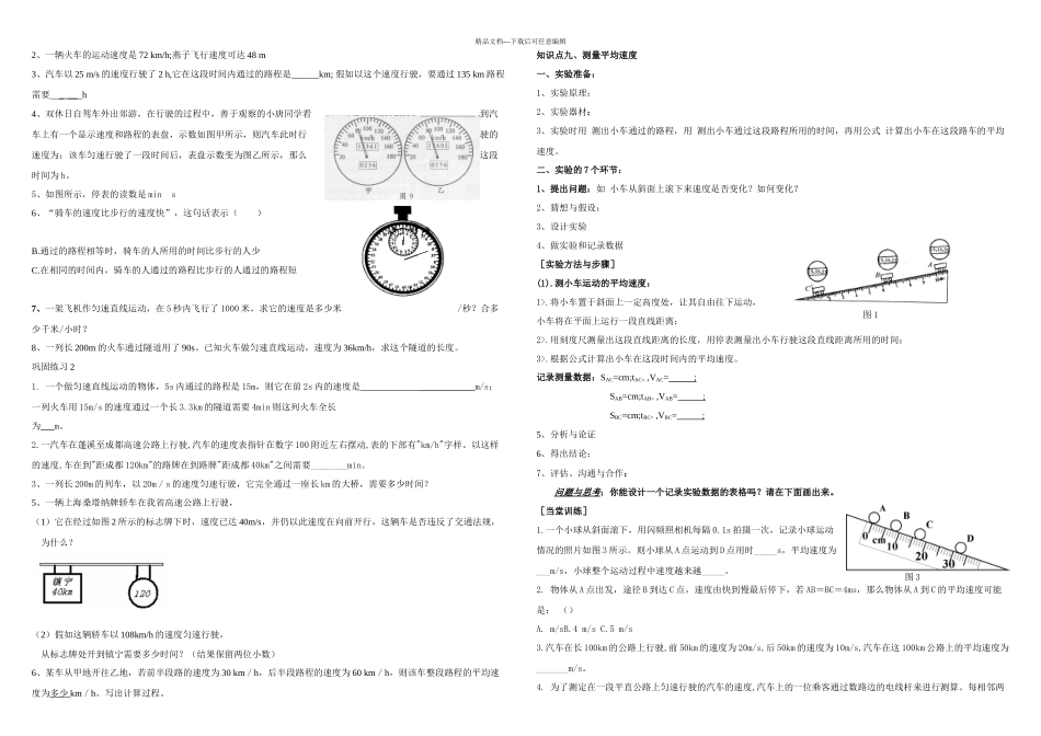 人教物理八年级上册机械运动讲义_第3页