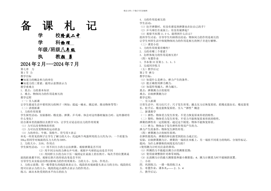 人教物理八年级下全_第1页