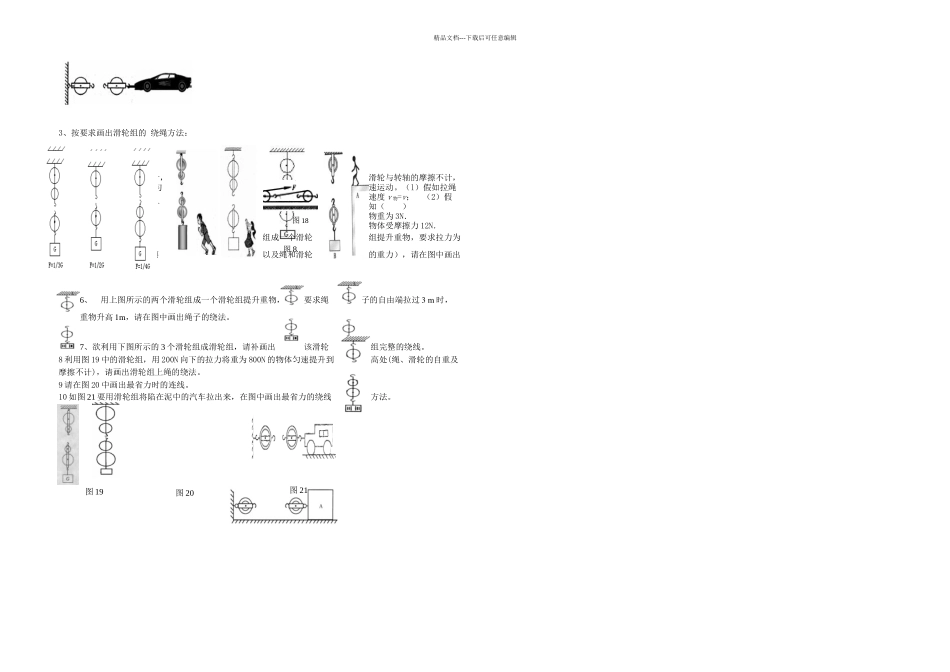 人教物理八年级下册杠杆滑轮作图习题_第2页