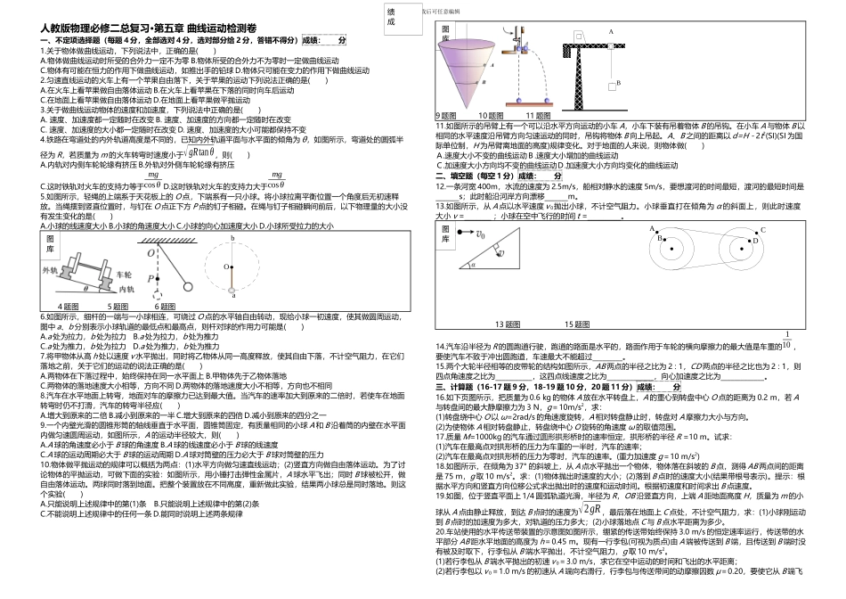 人教物理必修二总复习_第2页