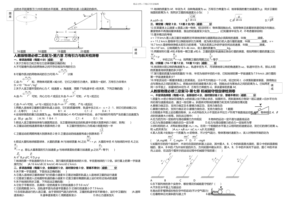 人教物理必修二总复习_第3页