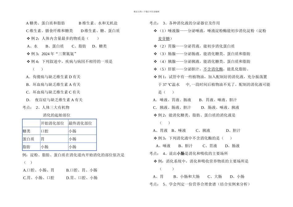 人教生物七下_第2页