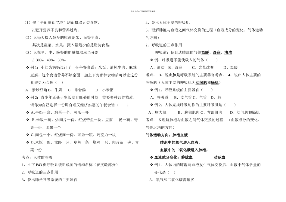 人教生物七下_第3页