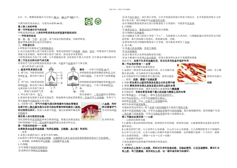 人教生物七下复习提纲_第2页