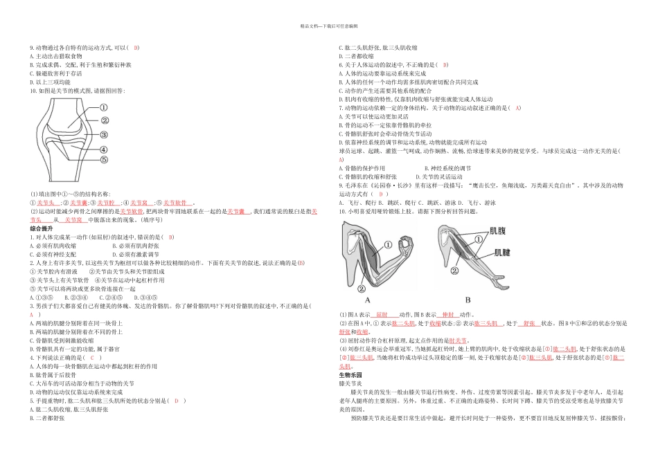 人教生物八年级上册动物的运动和行为_第2页
