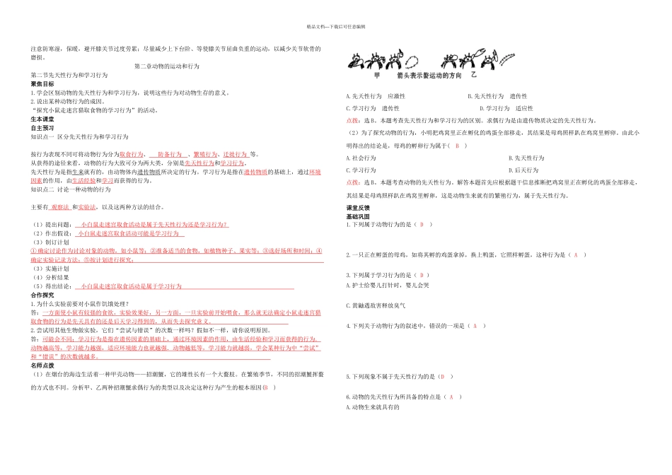 人教生物八年级上册动物的运动和行为_第3页