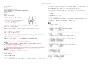 人教生物八年级上册动物的运动和行为