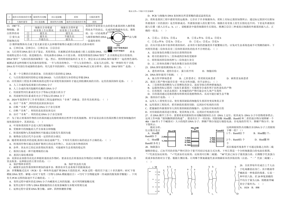 人教生物选修三基因工程知识点及习题_第2页