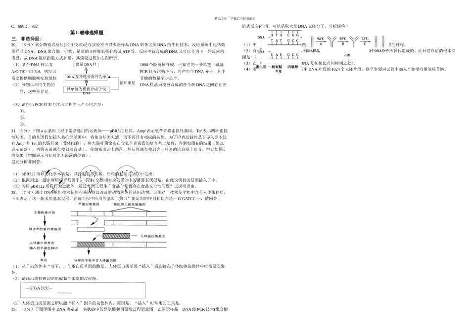 人教生物选修三基因工程知识点及习题_第3页
