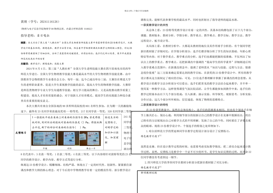 人教社杯全国大学生物理教师技能_第1页