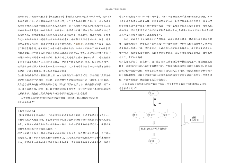 人教社杯全国大学生物理教师技能_第2页