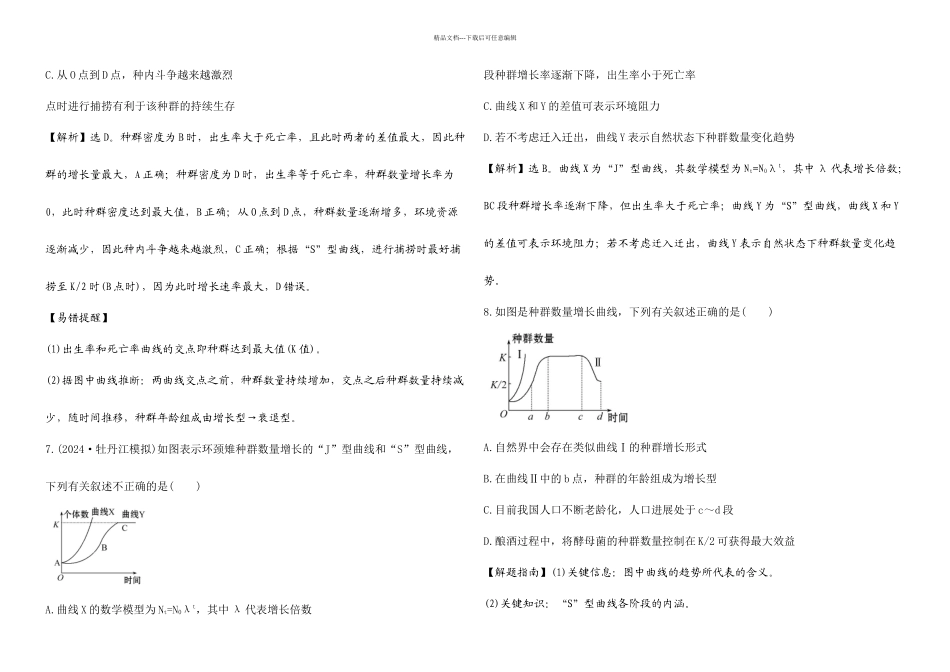 人教种群和群落单元测试题_第3页