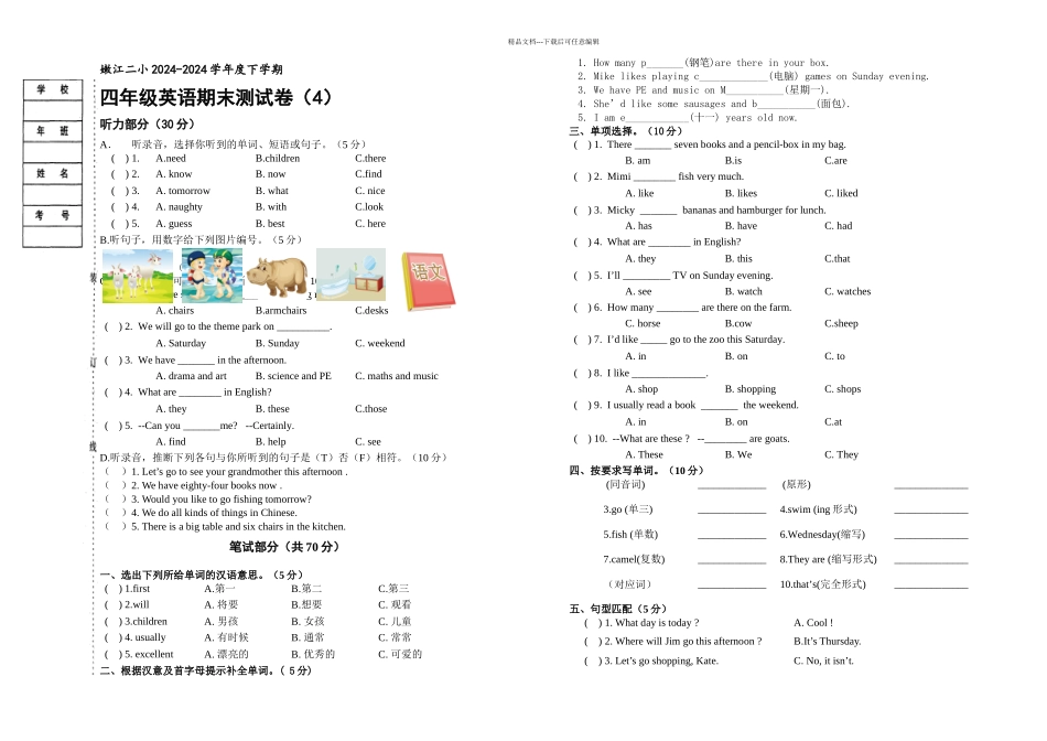 人教精通四年级英语期末测试卷_第1页