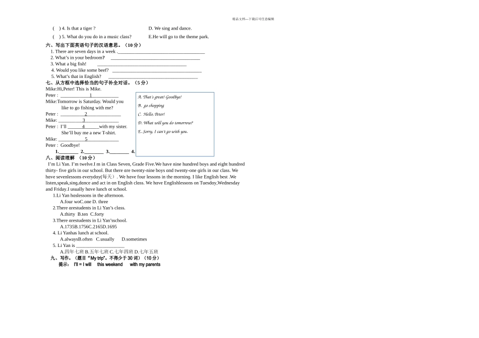 人教精通四年级英语期末测试卷_第2页