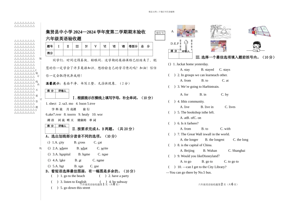 人教精通英语六年下试题_第1页