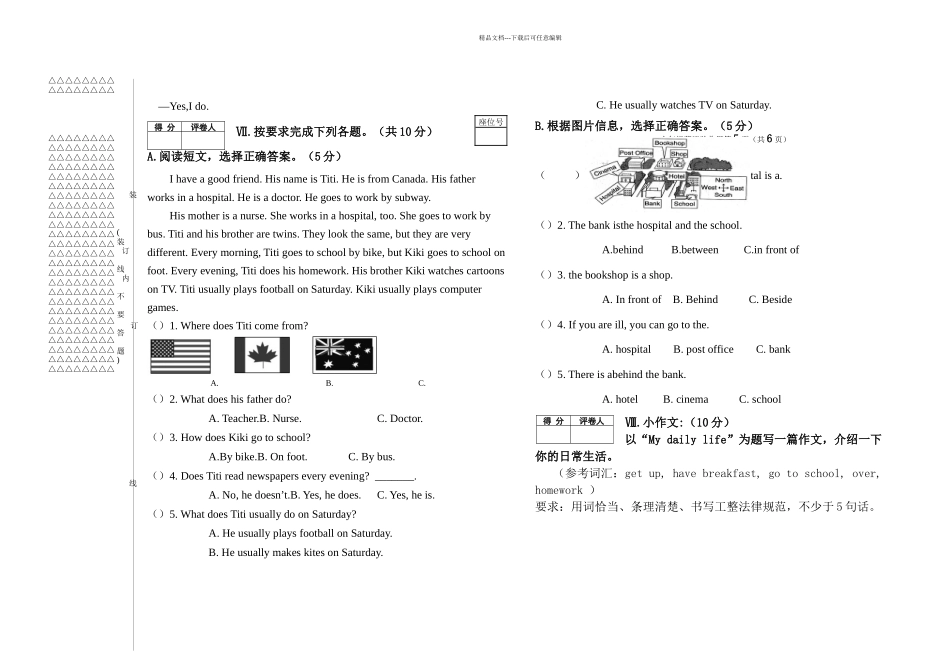 人教精通英语六年下试题_第3页