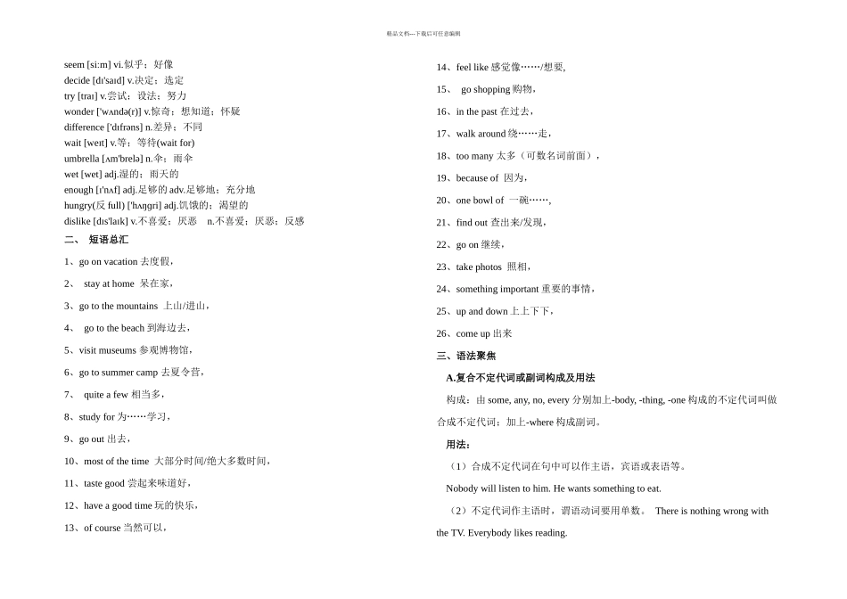 人教英语八年级上同步讲义_第2页