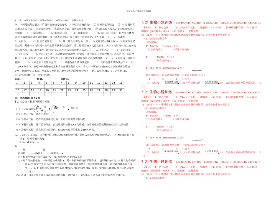 人教试题试卷生物小题训练遗传与进化_第2页