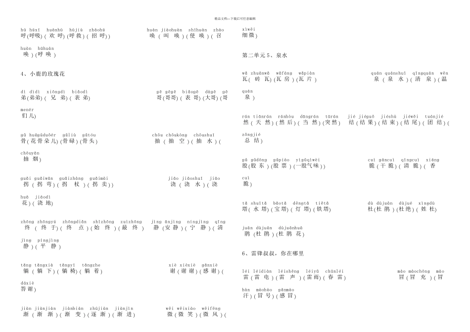 人教语文二年级下册生字表二组词有带拼音_第2页