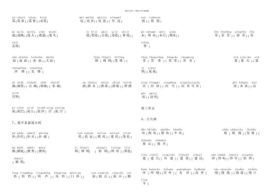 人教语文二年级下册生字表二组词有带拼音_第3页