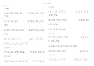 人教语文二年级下册生字表二组词有带拼音