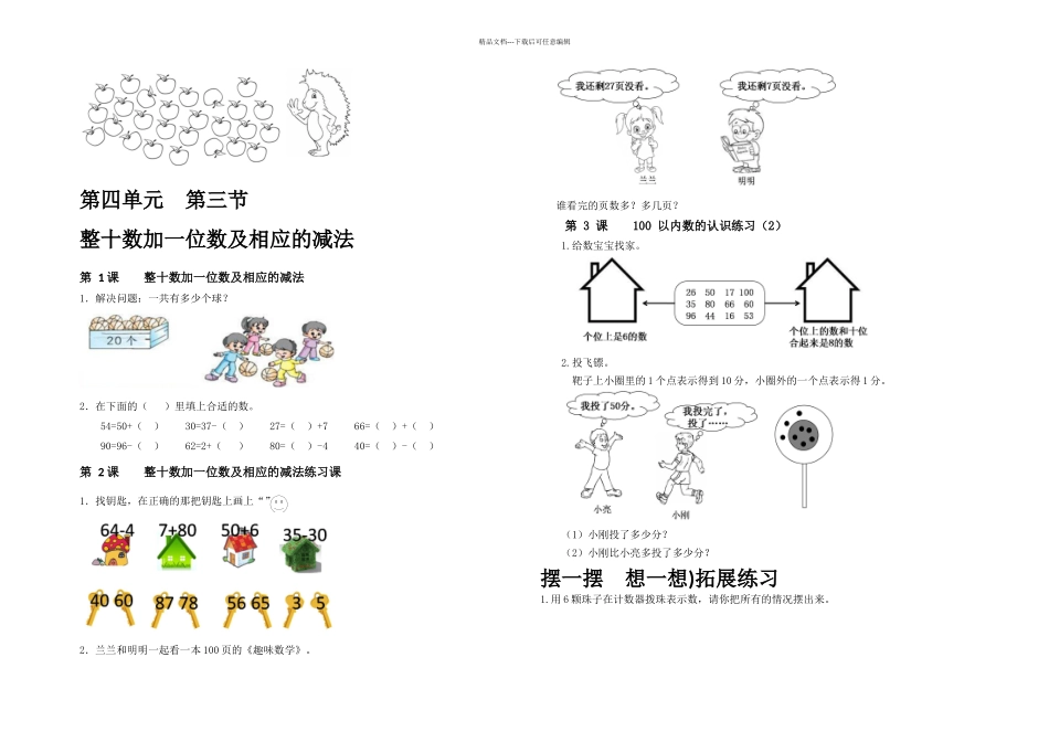 人教课标一年级下拓展练习以内数的认识_第3页