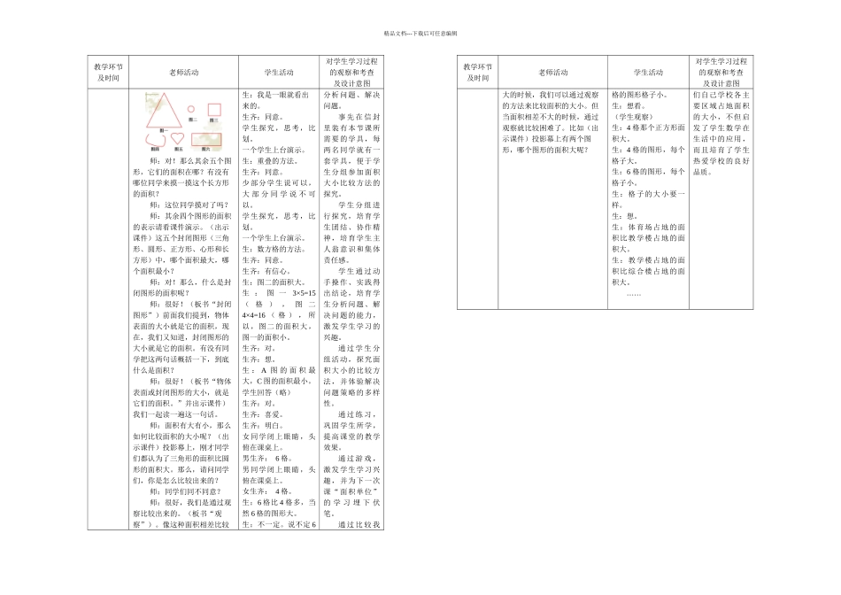 人教课标三年级下册数学面积的认识参赛教学设计_第2页