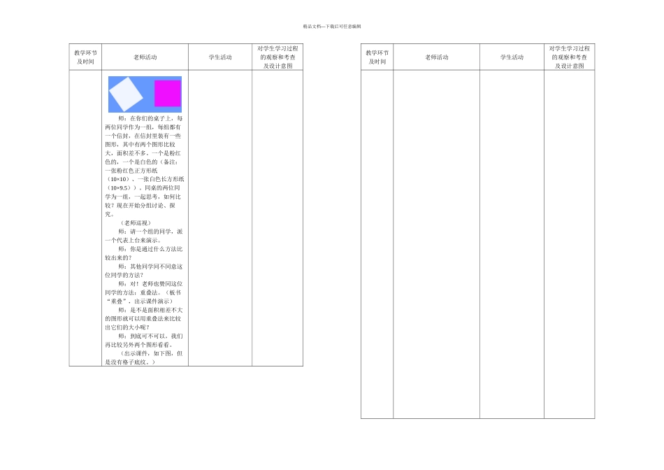 人教课标三年级下册数学面积的认识参赛教学设计_第3页