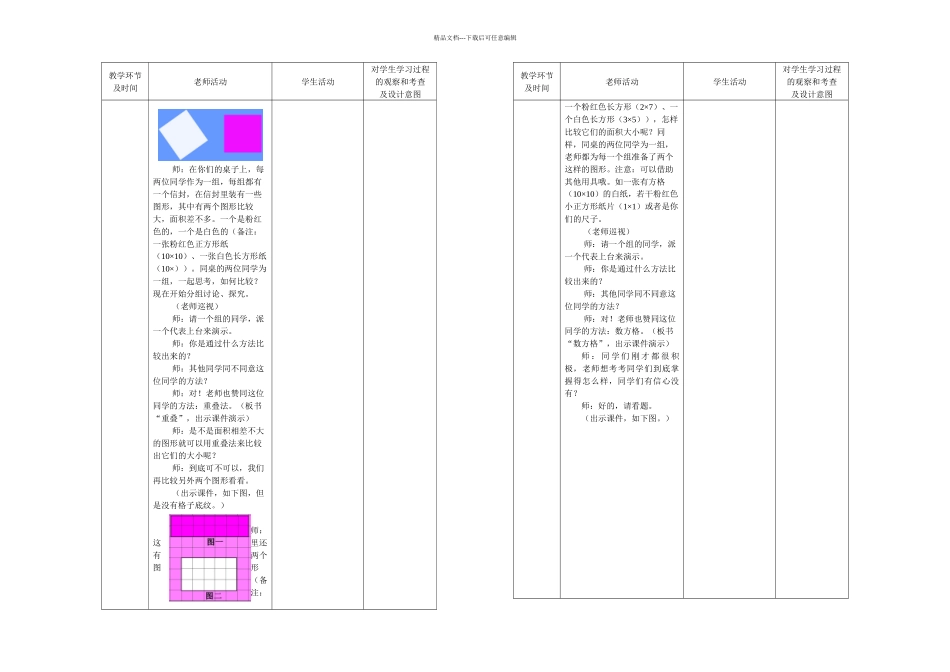 人教课标三下面积的认识参赛教学设计_第3页