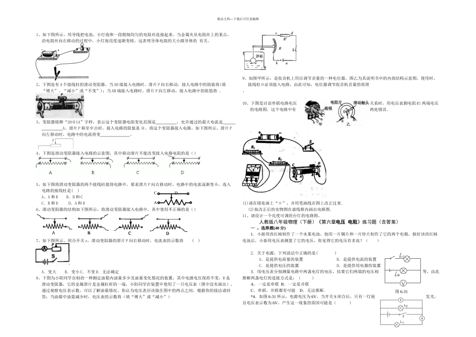 人教课标八年级下电压电阻变阻器练习题_第1页