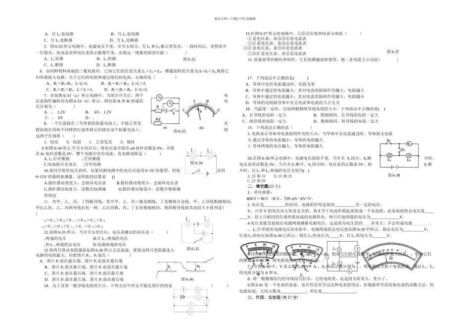 人教课标八年级下第六章电压电阻-第四节-变阻器练习题-_第2页