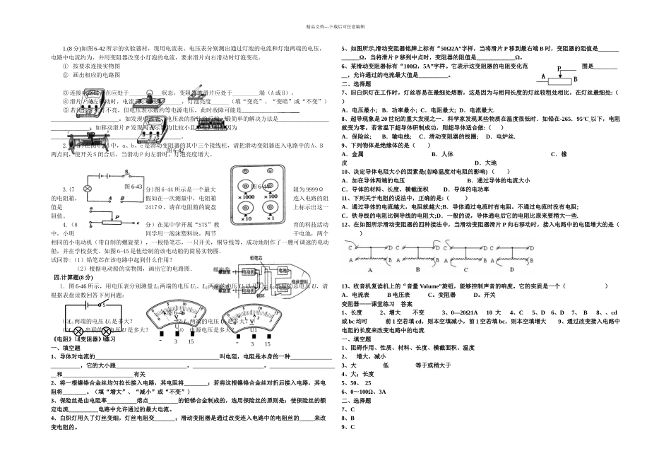 人教课标八年级下第六章电压电阻-第四节-变阻器练习题-_第3页