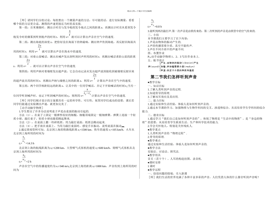 人教课标八年级物理上册全册_第3页